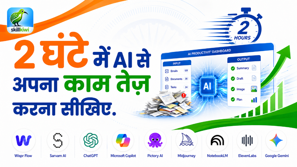 2 घंटे में AI से अपना काम तेज़ करना सीखिए